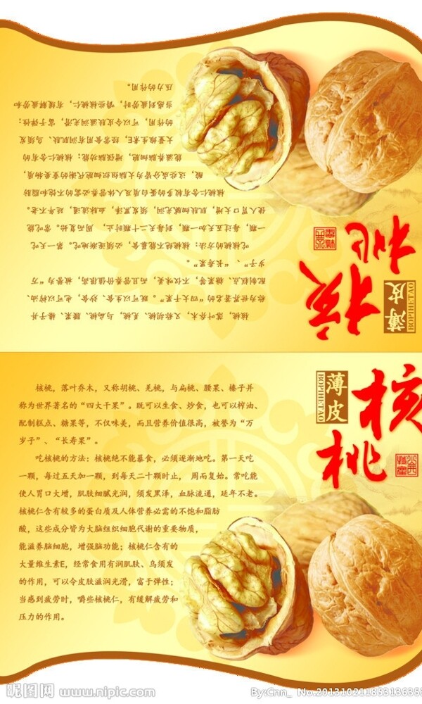 核桃吊旗圖片