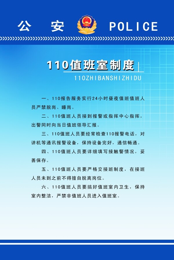 110值班室制度图片
