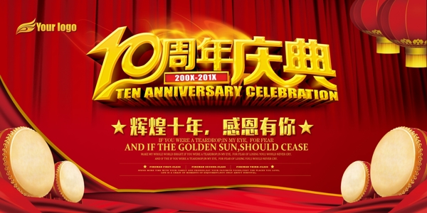 周年慶
