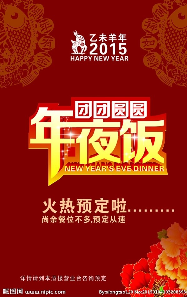 年夜飯圖片