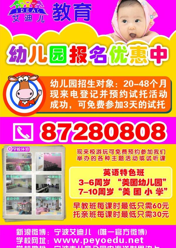 幼兒招生社區(qū)宣傳海報(bào)圖片