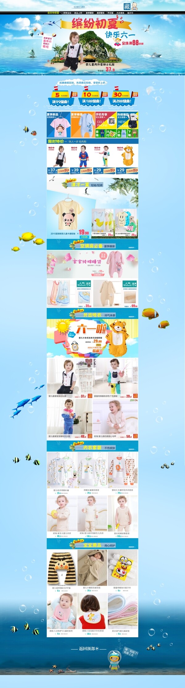 六一兒童節(jié)首頁