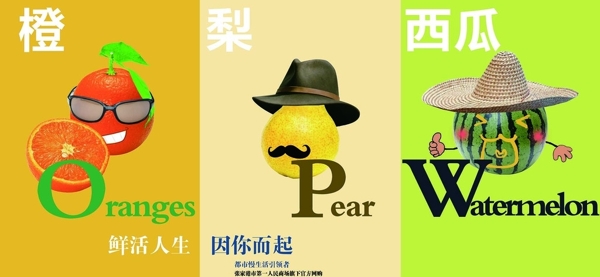 創(chuàng)意水果海報PSD素材圖片