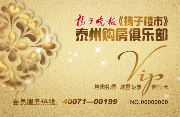 購房俱樂部會(huì)員卡圖片