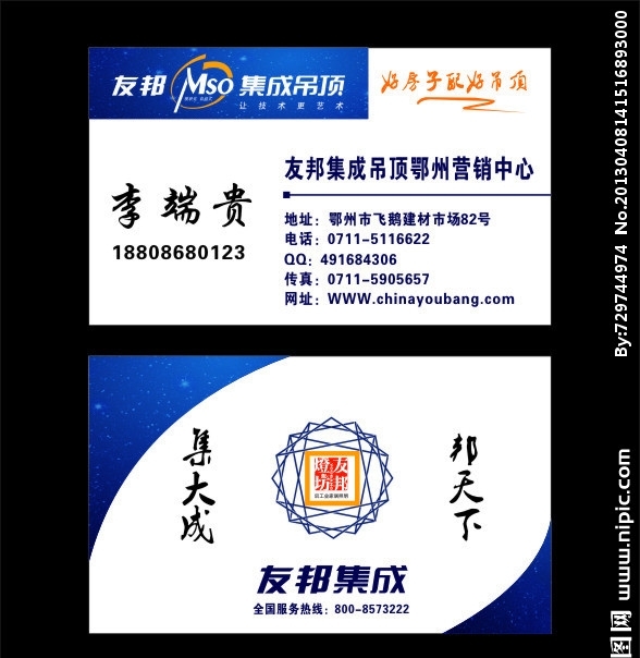 友邦集成吊頂名片設(shè)計圖片
