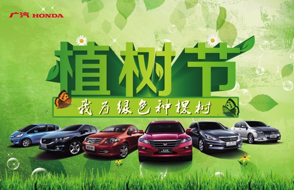 植樹節(jié)汽車海報