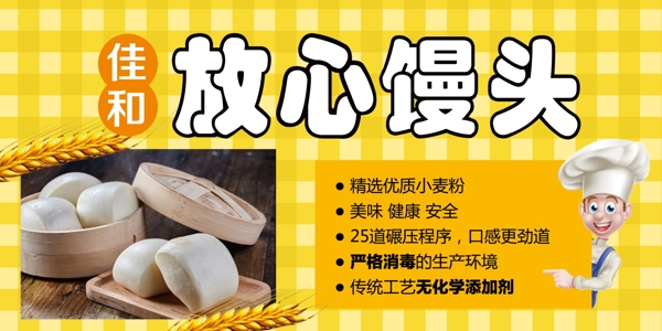 放心饅頭