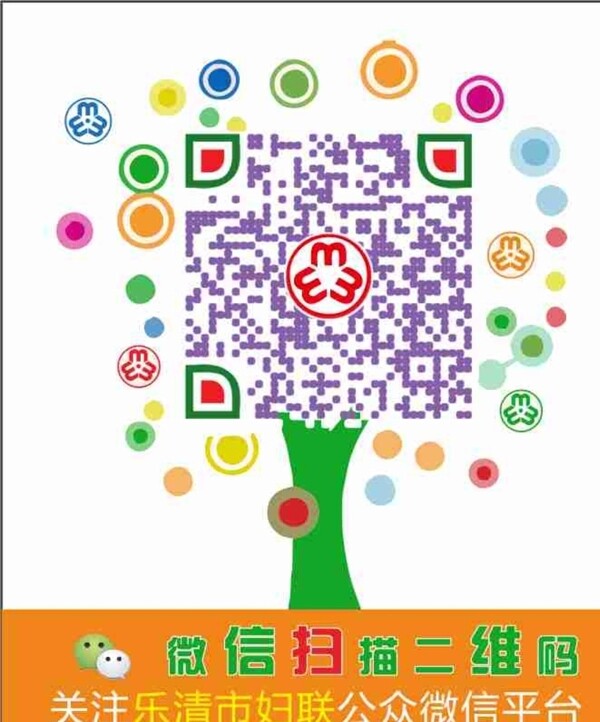 婦聯(lián)微信二維碼圖片