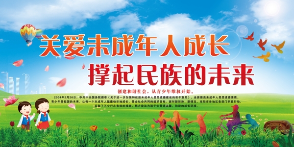 關(guān)愛(ài)未成年