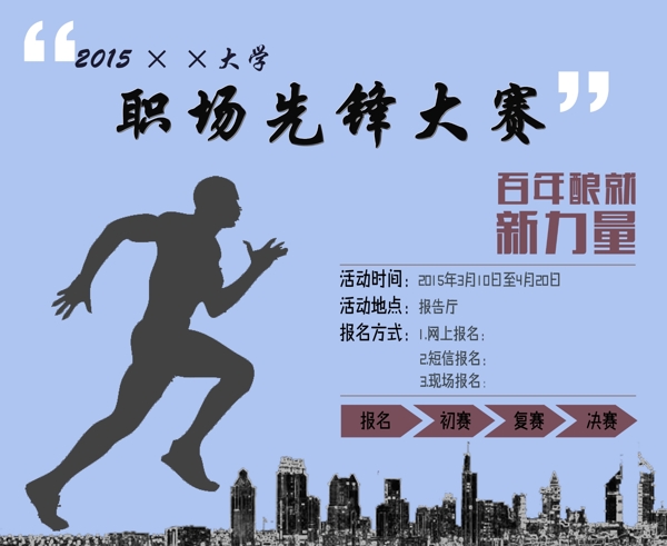 職場先鋒大賽