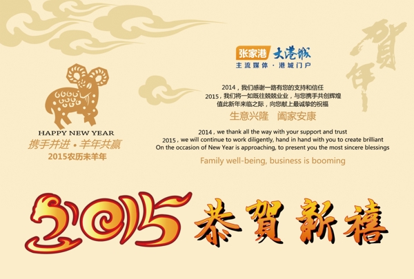 2015羊年明信片