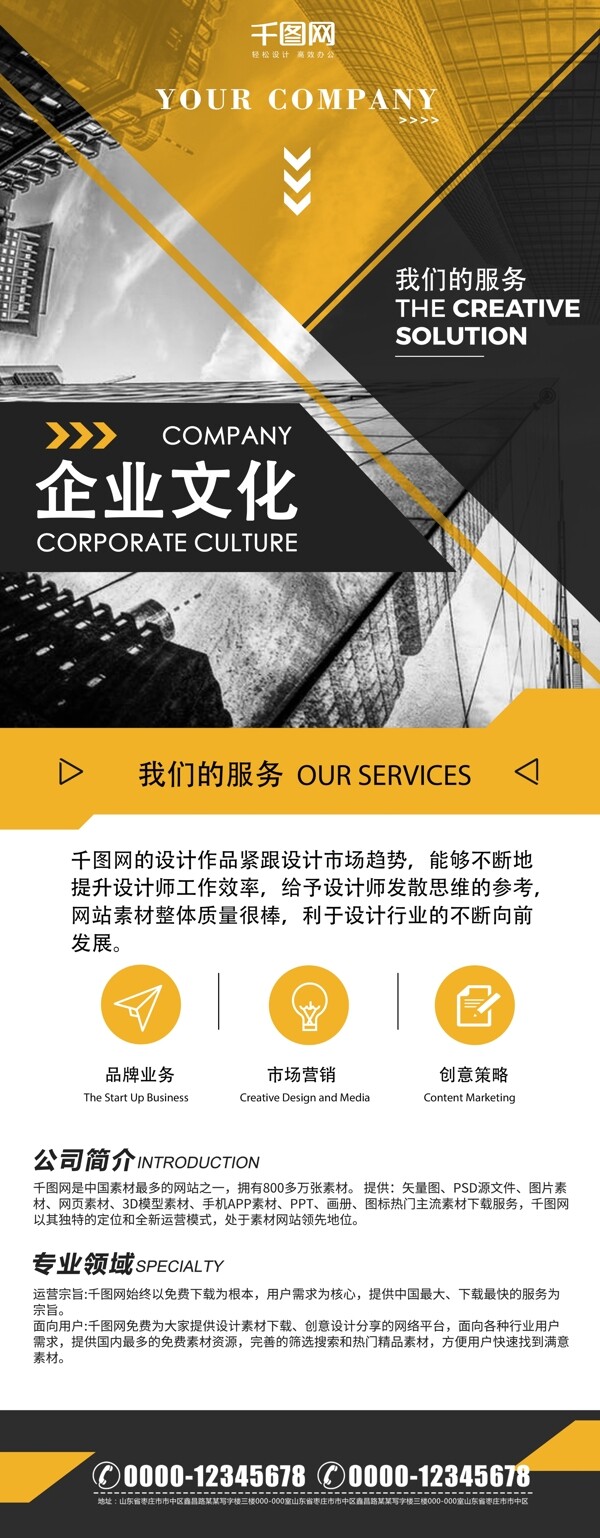 簡約創(chuàng)意圖形撞色企業(yè)宣傳展架設計模板