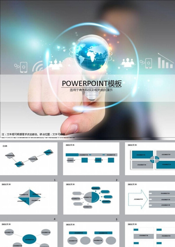 科技PPT