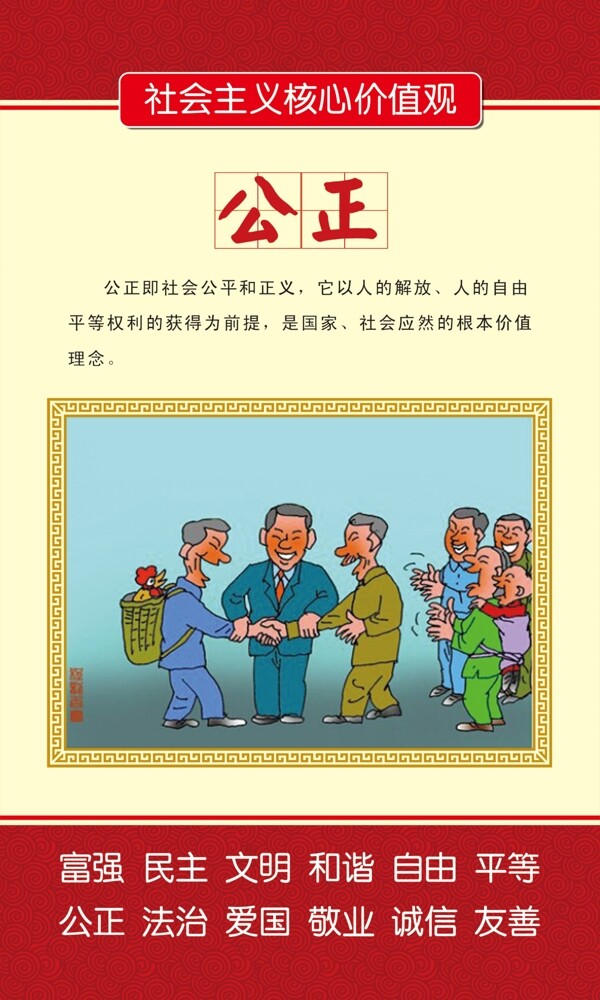 社會主義核心價值觀
