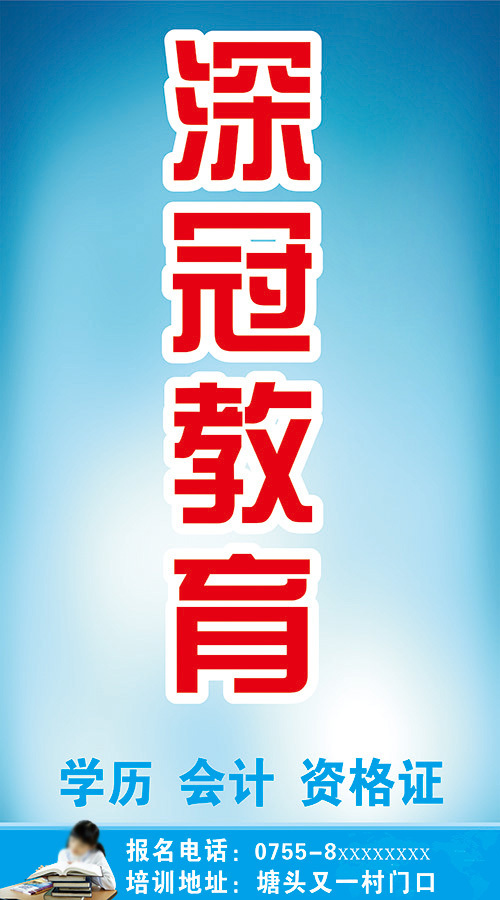 培訓(xùn)學(xué)校宣傳單