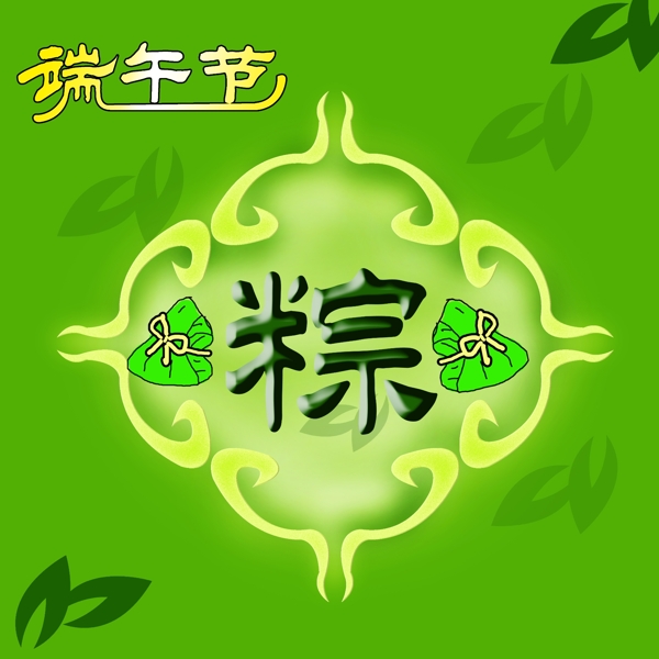 端午海報(bào)圖片