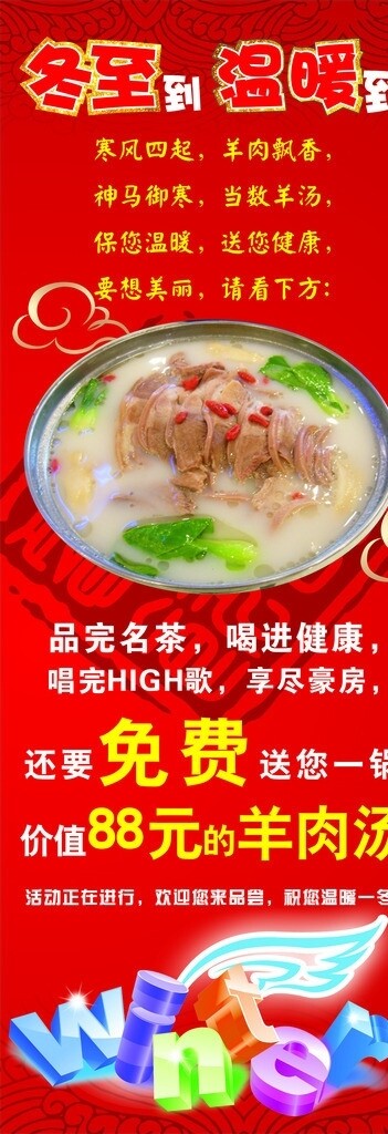羊肉湯X展架圖片