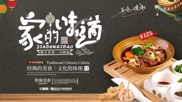 刀削面家的味道展板