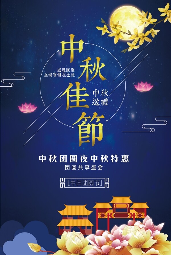蓝色卡通中国风星空月亮中秋节节日商用海报
