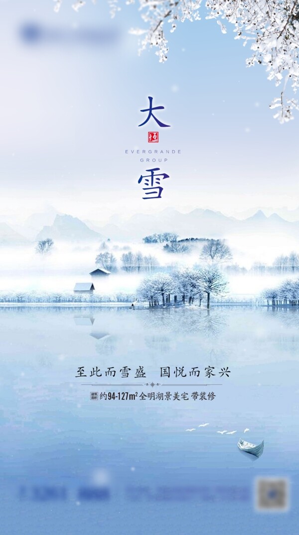 大雪