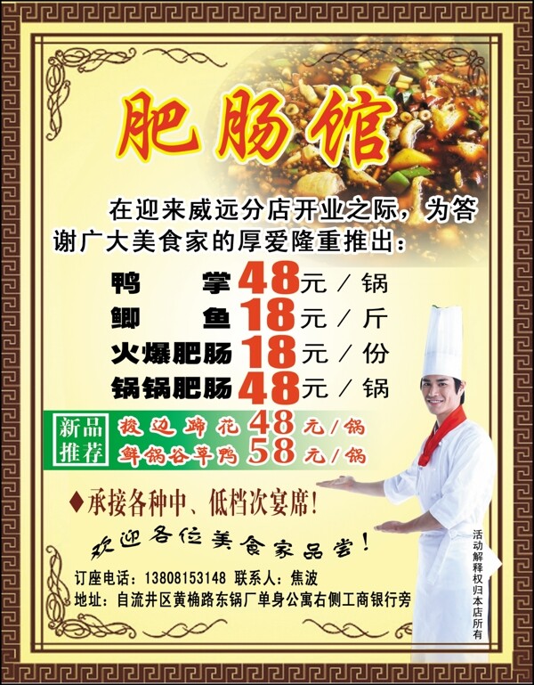 肥腸館海報(bào)