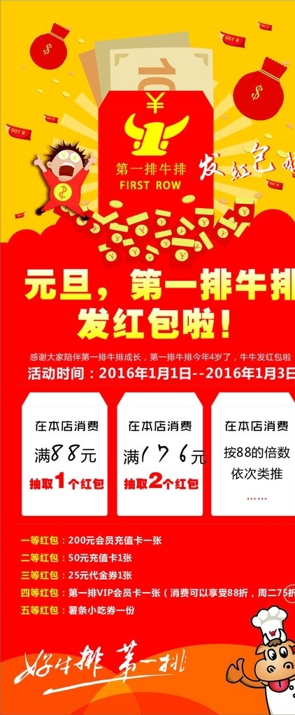 牛排紅包展架