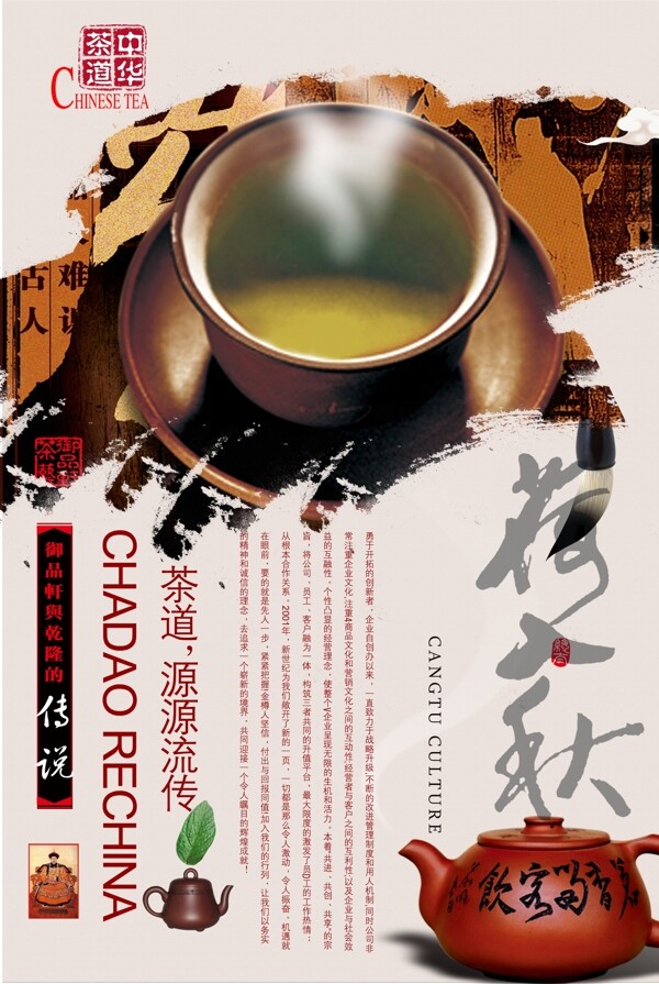 茶道文化海報(bào)