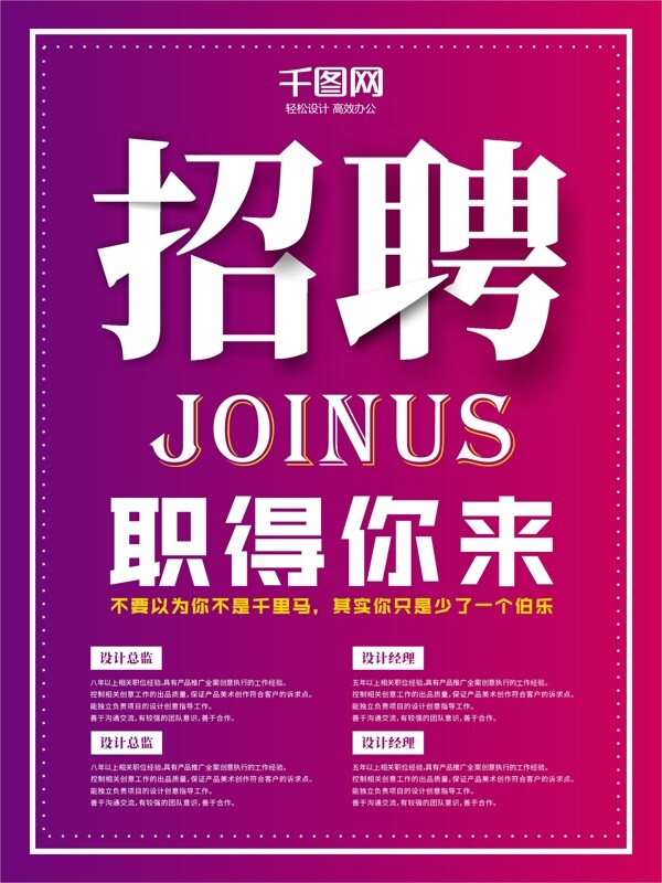 職等你來炫彩漸變色簡約招聘海報