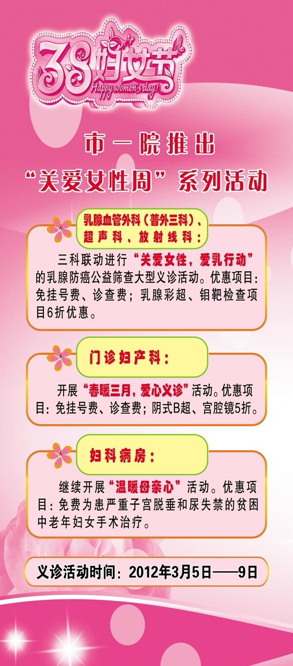 粉色三八婦女節(jié)展架圖片