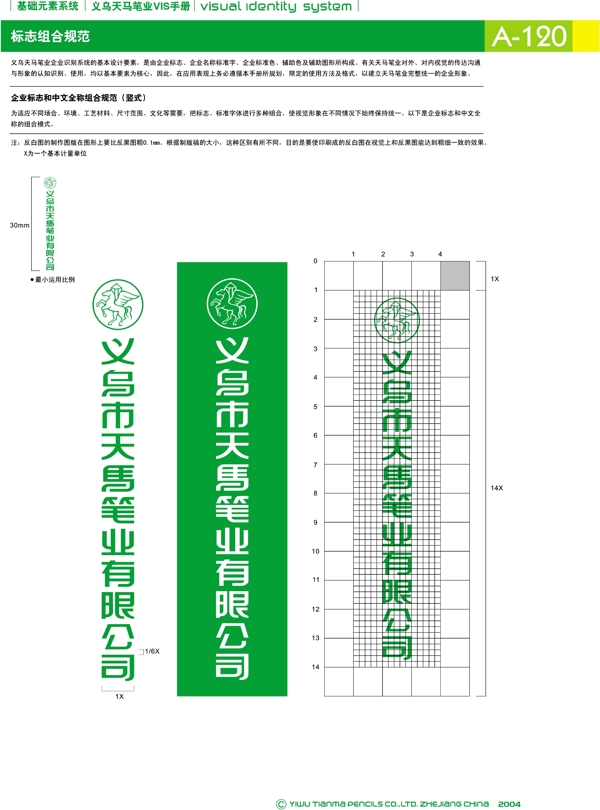 浙江義烏天馬筆業(yè)集團矢量CDR文件VI設計VI寶典基礎元素系統(tǒng)規(guī)范