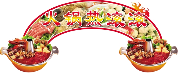 火鍋圖片