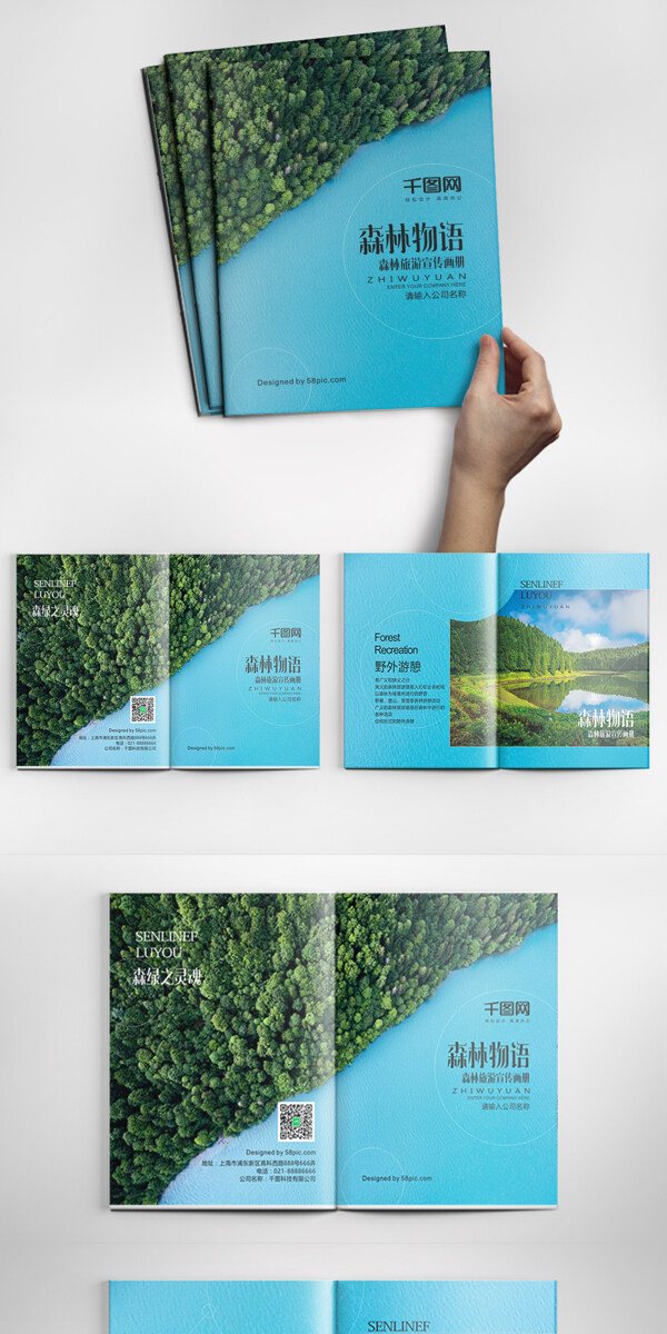 小清新创意森林旅游观光画册