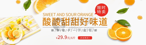 水果橘子电商banner设计