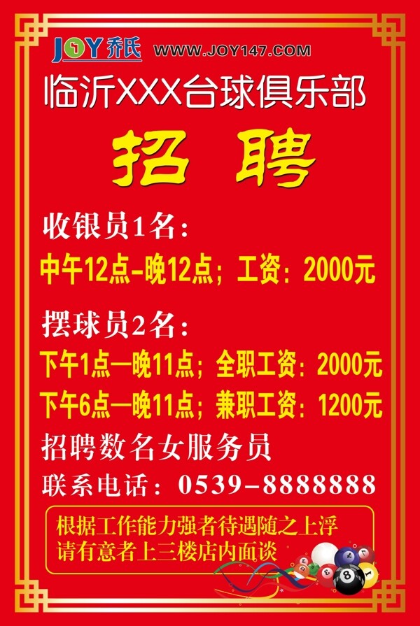 招聘圖片