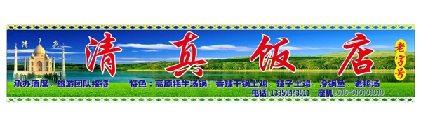清真飯飯招牌圖片