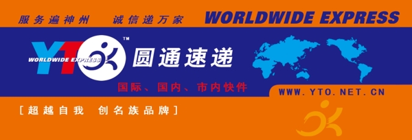 圓通快遞圖片