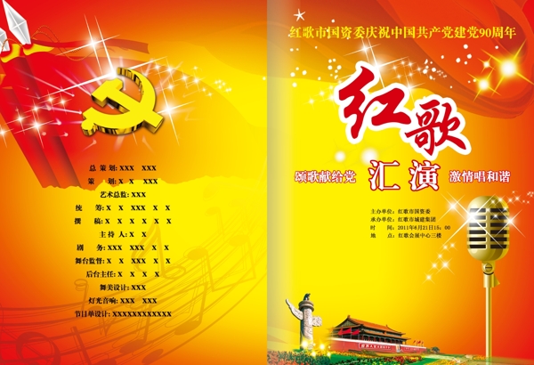 红歌汇演节目单封面图片