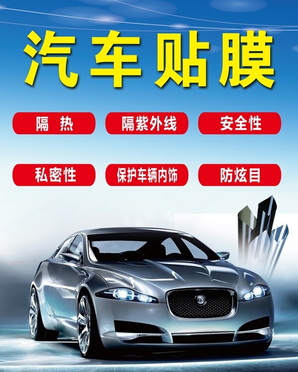 汽車美容貼膜