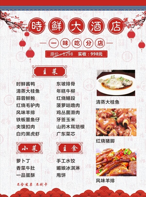 酒店菜單