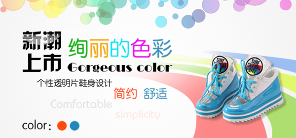 新潮炫彩女鞋海報