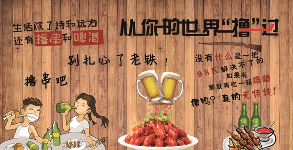 燒烤海報(bào)
