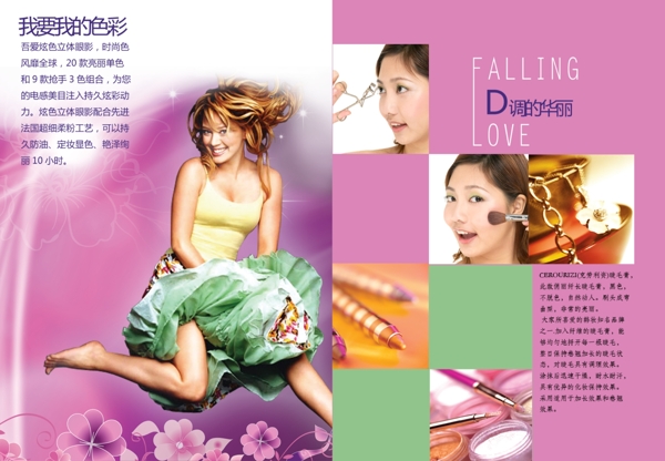 化妝品畫冊(cè)內(nèi)頁