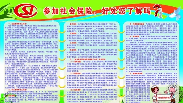 社保圖片