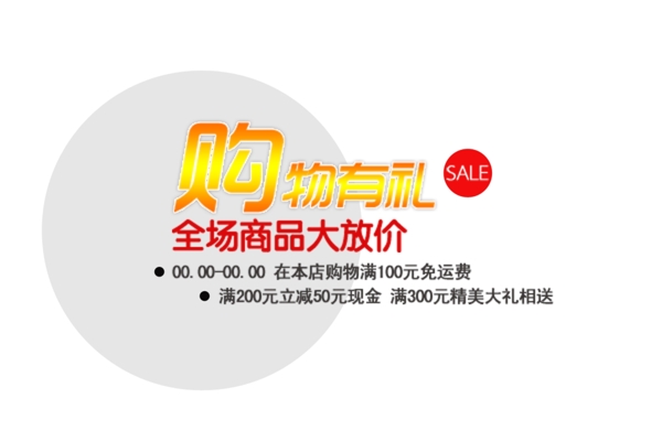 包邮秒杀优惠促销特价淘宝高清字体psd