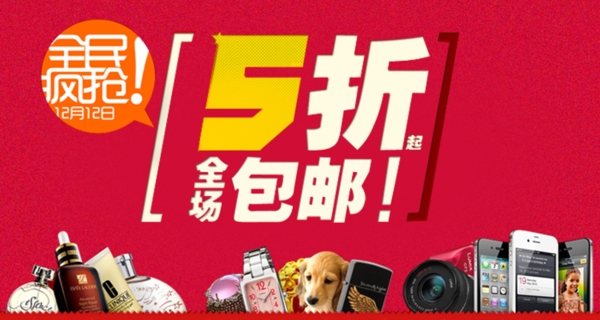 淘寶促銷海報