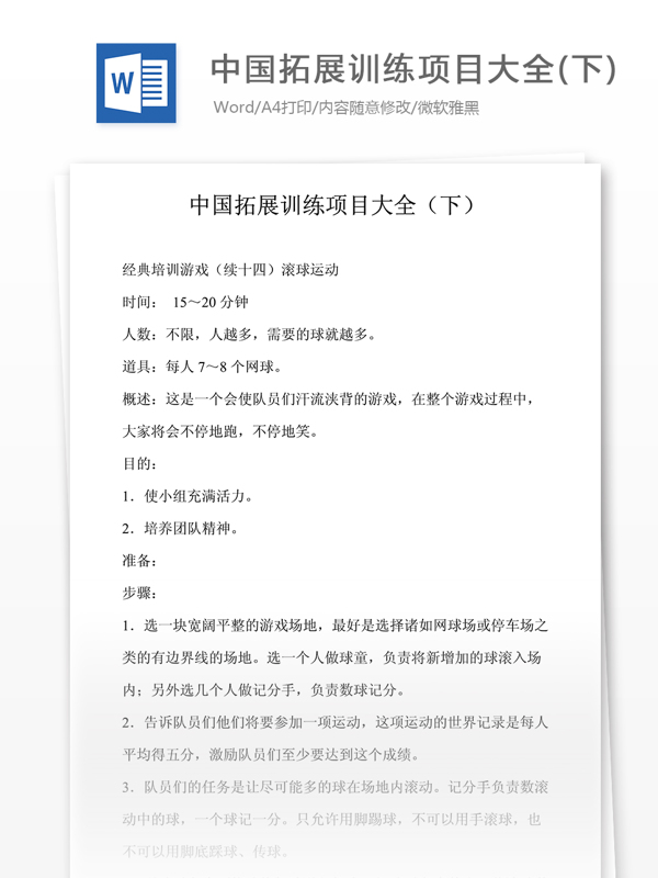 中國(guó)拓展訓(xùn)練項(xiàng)目大全下