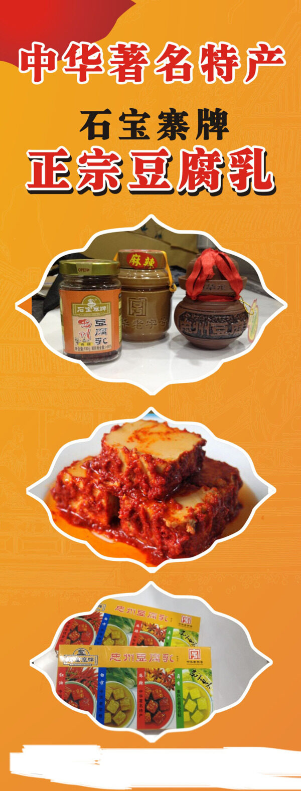豆腐乳展架