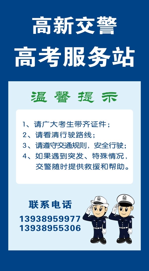 高考服務(wù)站圖片