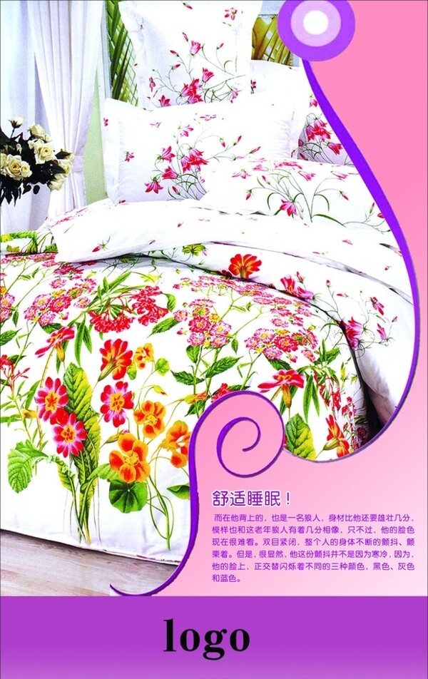 床上用品海報(bào)圖片