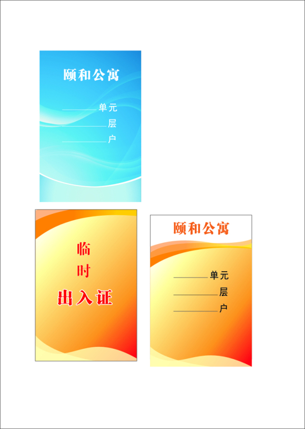 出入證